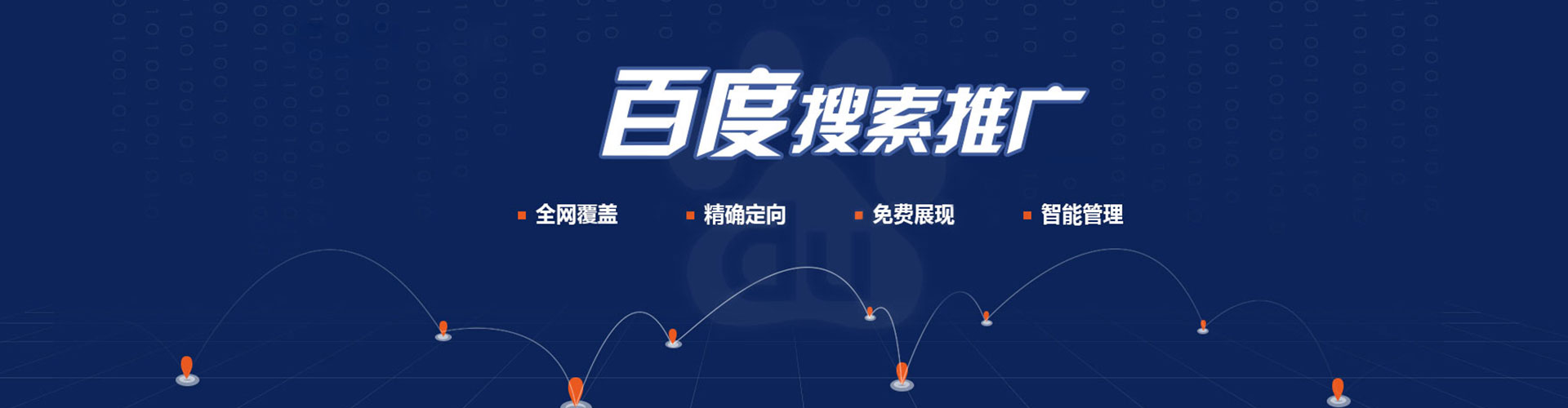 越城百度平台推广